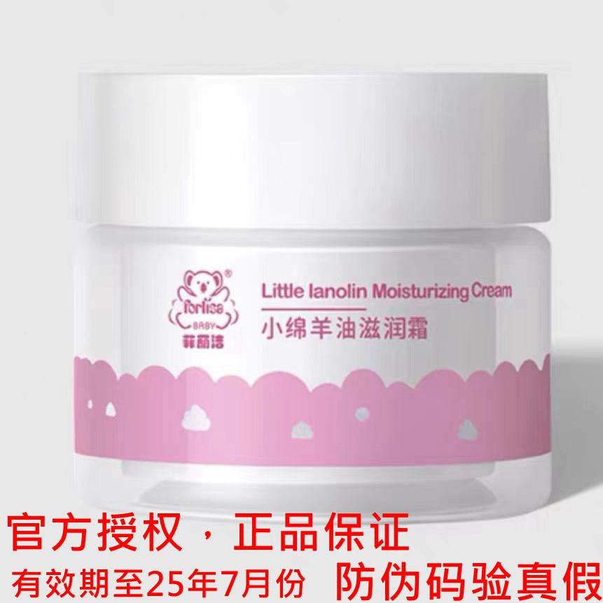 菲丽洁婴幼儿宝宝小绵羊油滋润霜