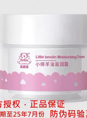 菲丽洁小绵羊油滋润霜新生儿婴儿润肤霜宝宝儿童面霜保湿防皱抗冻