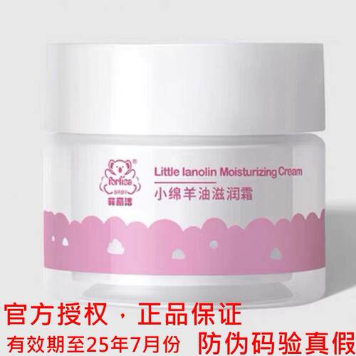 菲丽洁婴幼儿宝宝小绵羊油滋润霜