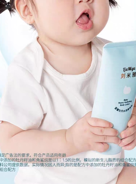 刘米雅婴幼儿润肤露专用保湿舒缓柔肤乳
