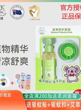 菲丽洁夏季防护套装植物萃取防叮咬驱蚊止痒膏舒缓膏花露水喷雾