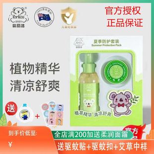 菲丽洁夏季防护套装植物萃取防叮咬驱蚊止痒膏舒缓膏花露水喷雾