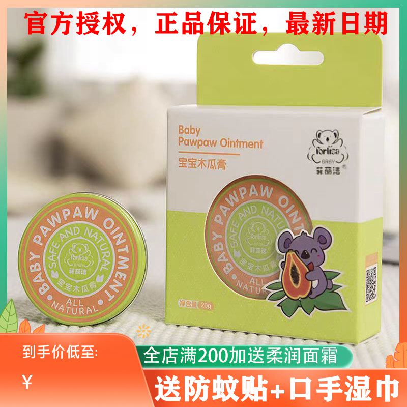 菲丽洁婴儿木瓜膏万用膏蚊虫叮咬