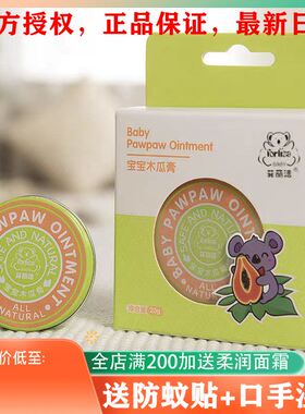 菲丽洁宝宝木瓜膏万用膏澳洲蚊虫叮咬口水疹护臀膏奶藓儿童护理膏