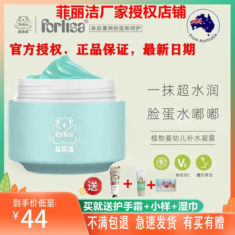 菲丽洁清爽不油腻补水凝露啫喱状