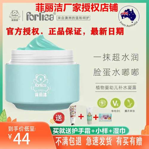 菲丽洁清爽不油腻补水凝露啫喱状