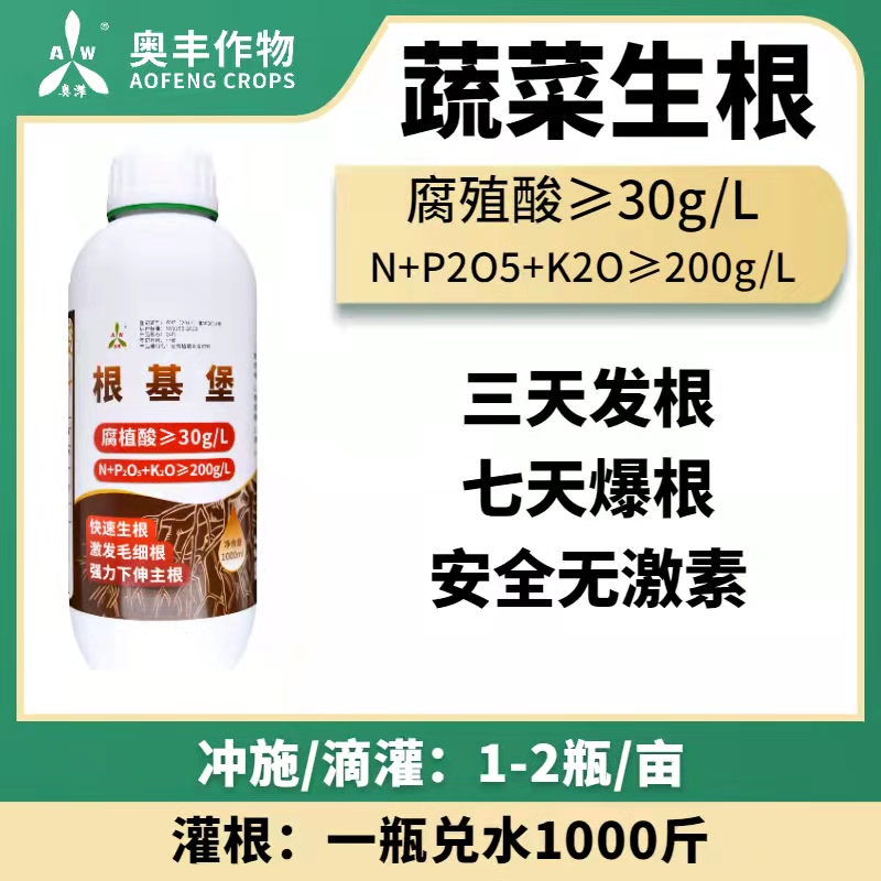 奥丰根基宝 生根剂 生根壮苗促生根壮根增毛细根扦插移栽蘸根灌根