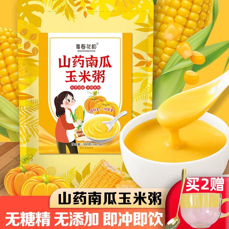 山东山药玉米糊冲饮速食早餐粥