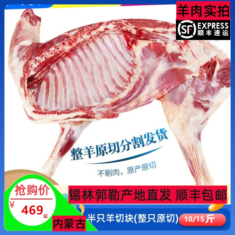 羊肉整只原切不拼接更实惠