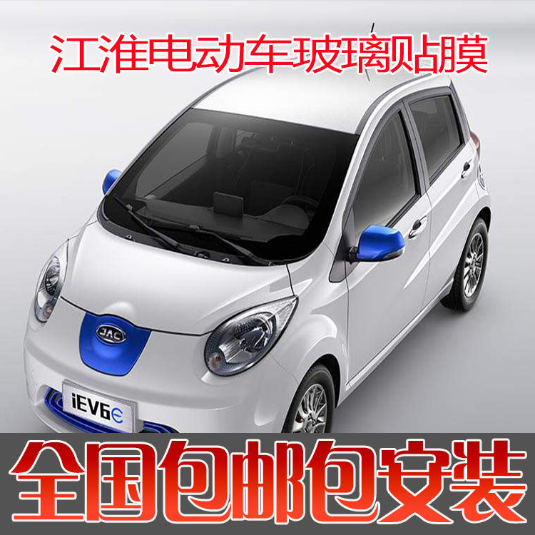 江淮iev6e思皓e10x电动汽车贴膜全车防晒玻璃隔热防爆车窗玻璃膜