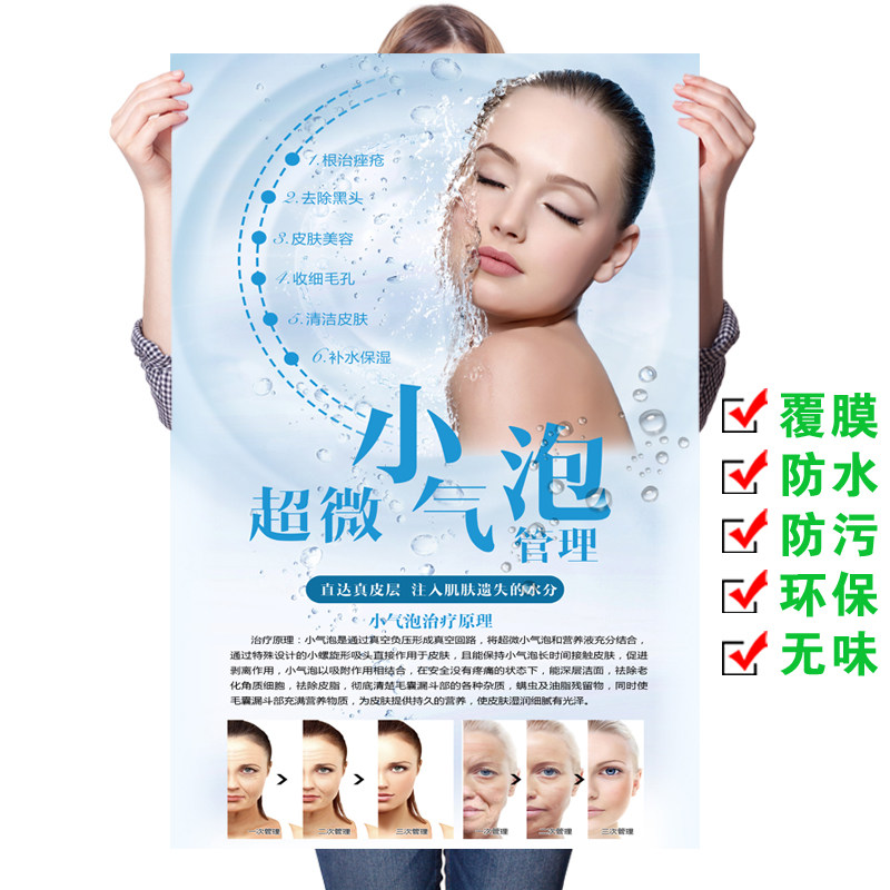 韩国超微小气泡广告画挂图美容院装饰画皮肤管理宣传画纹绣图片