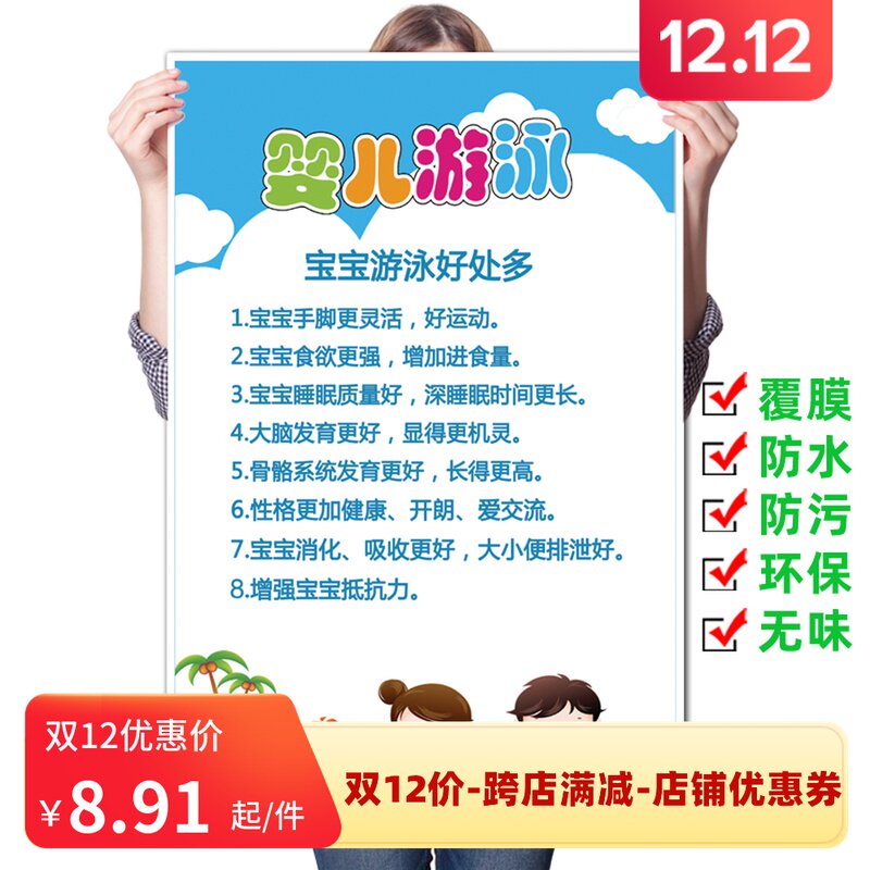 婴幼儿保健妈妈知识宣传广告游泳馆婴儿宝宝游泳的好处功效海报