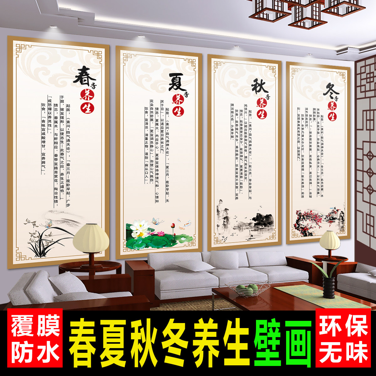 中医养生文化传统知识挂图四季春夏秋冬海报养生馆装饰画贴纸墙贴