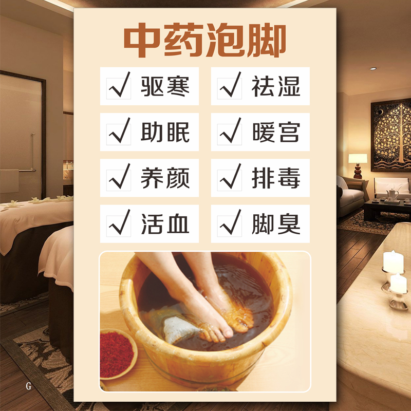 中药泡脚挂图养生馆足浴店海报