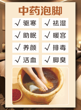 中药泡脚挂图足疗墙贴足道宣传画四季养生挂画 中医养生足浴海报
