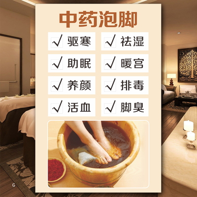 中药泡脚挂图养生馆足浴店海报
