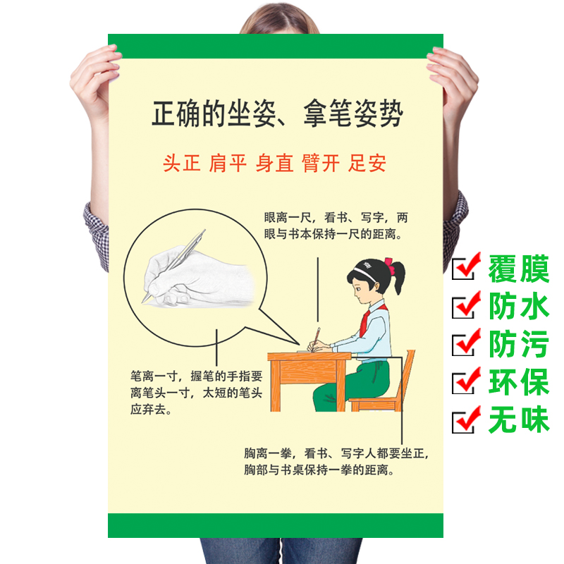 小学生正确的握笔姿势方法图儿童正确坐姿挂图写字姿势幼儿园墙贴