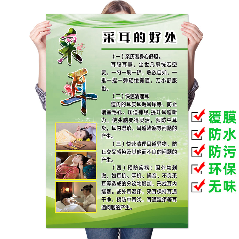 中医养生耳烛的十大好处图采耳的好处海报图片宣传画装饰挂画定制