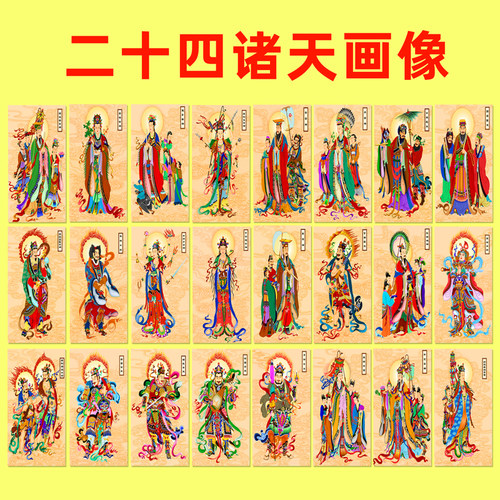 挂画定做二十四诸天挂图