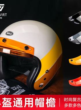 BVT复古帽檐配件摩托车头盔帽沿半盔遮阳帽檐防晒4分之3头盔帽檐