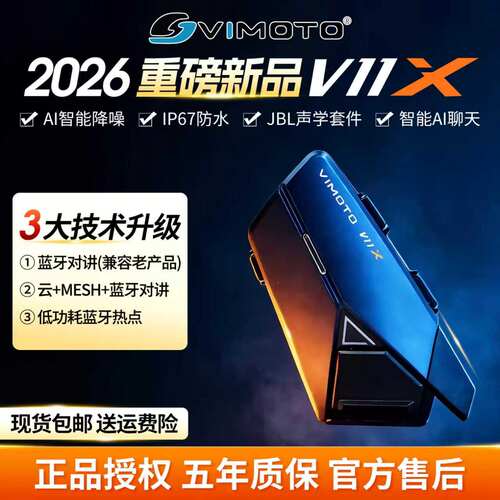 维迈通V10S内置对讲头盔蓝牙耳机