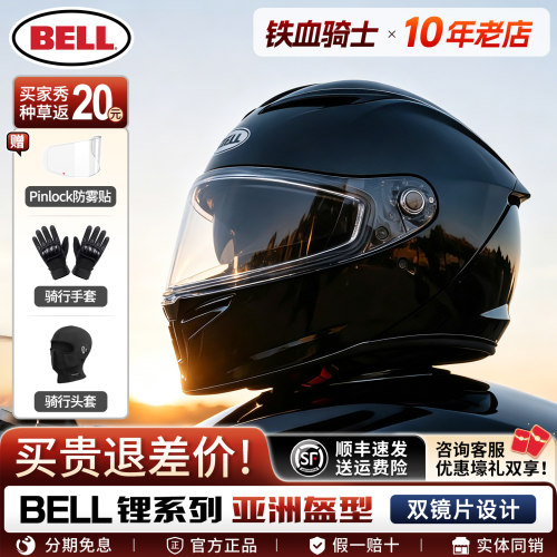 BELL LITHIUM头盔摩托车街车仿赛车贝尔锂双镜片四季全盔男女机车