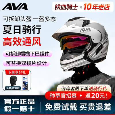 AVA3/4盔拉力四季双镜片