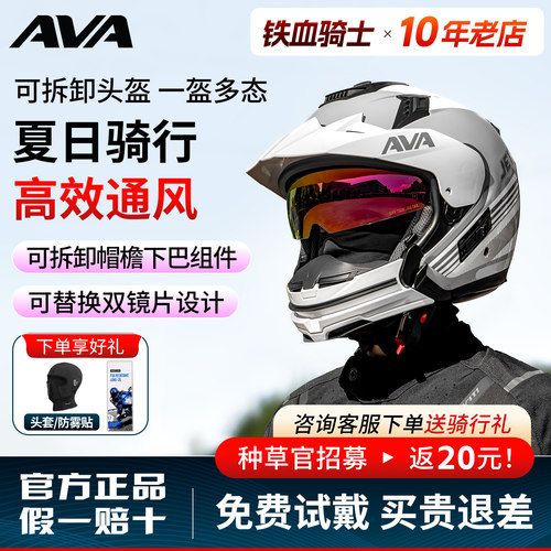 AVA3/4盔拉力四季双镜片