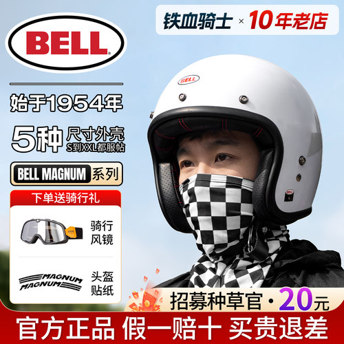 BELL马格南MAGNUM摩托车骑行安全帽男女四季通风半盔复古3/4头盔