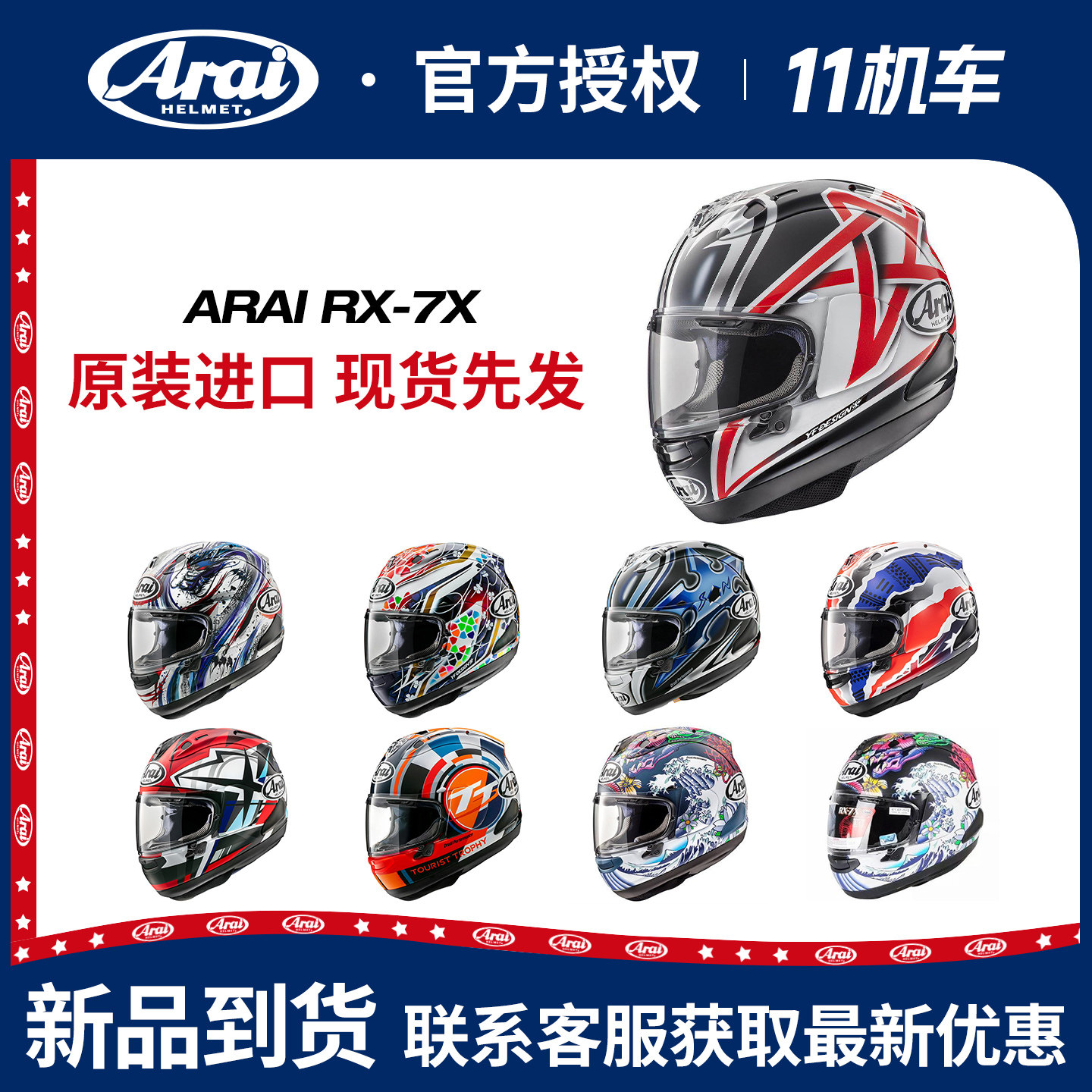 现货日本进口ARAI RX-7X摩托车头盔跑盔四季全盔机车骑行街盔
