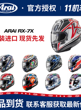 现货日本进口ARAI RX-7X摩托车头盔跑盔四季全盔机车骑行街盔