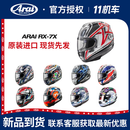 arai日本进口赛道四季摩托车头盔