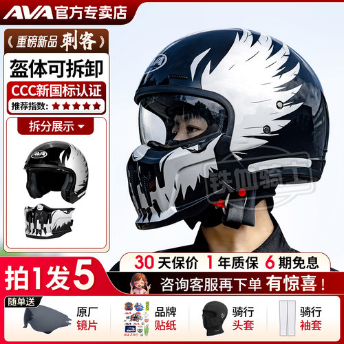 AVA刺客复古头盔四季通用