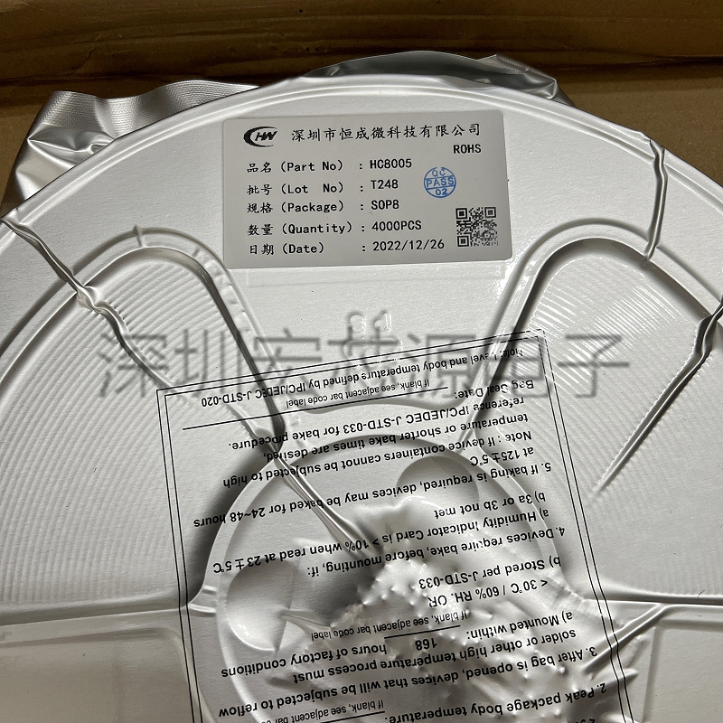 恒成微车载快充芯片HC8005原装