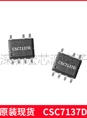 晶源微CSC7137D充电器5V2.1A适配器10W开关电源75KHZ管理芯片SOP7