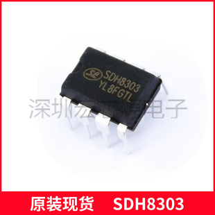 士兰微SDH8303非隔离驱动AC-DC 电源管理芯片12W小家电芯片DIP8