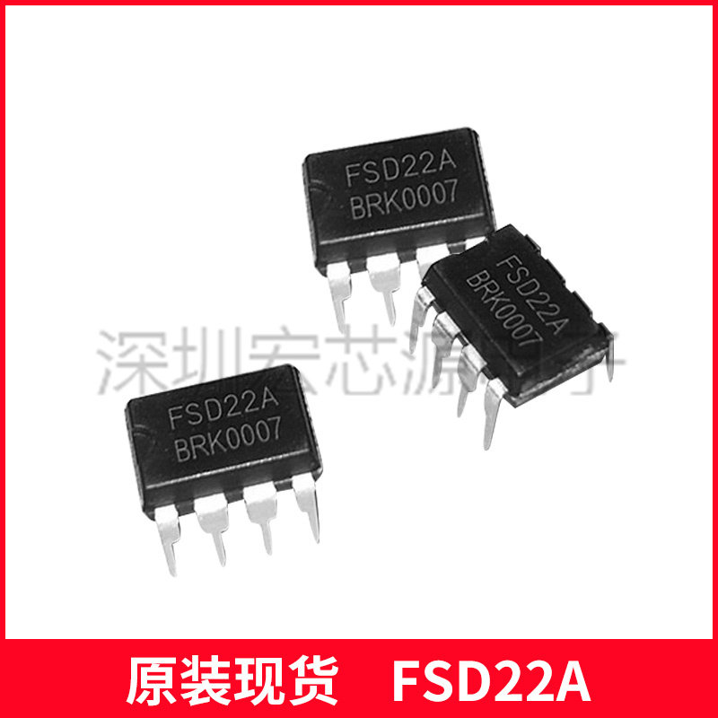 FSD22A开关12W小家电充电器芯片图片