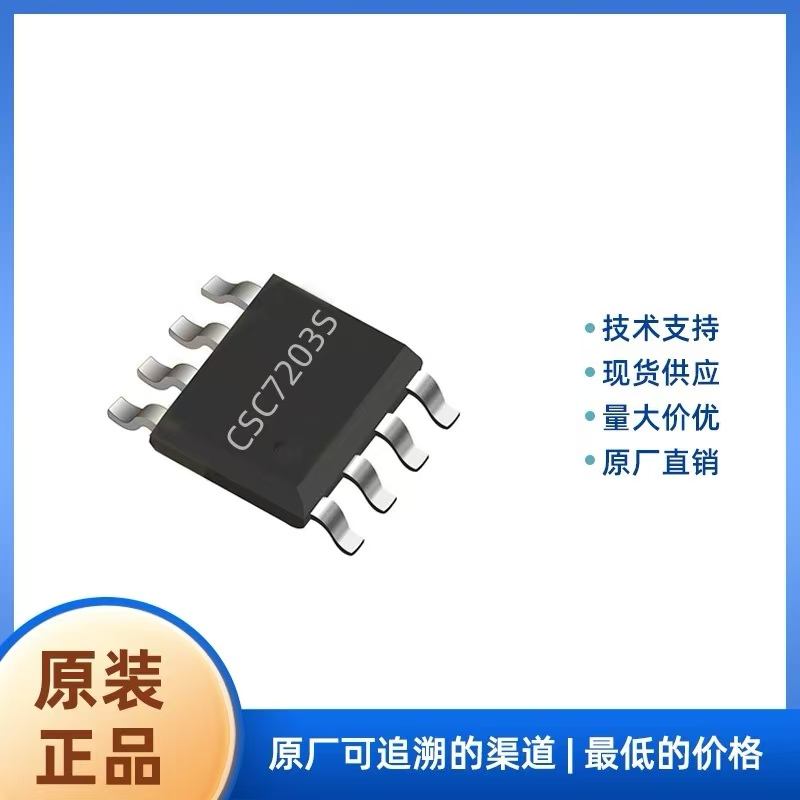 CSC7203S开关电源功率转换器