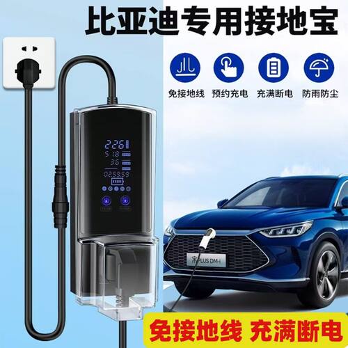 宁德时代比亚迪接地宝海豚宋plusdmi秦汉通用新能源汽车充电免接
