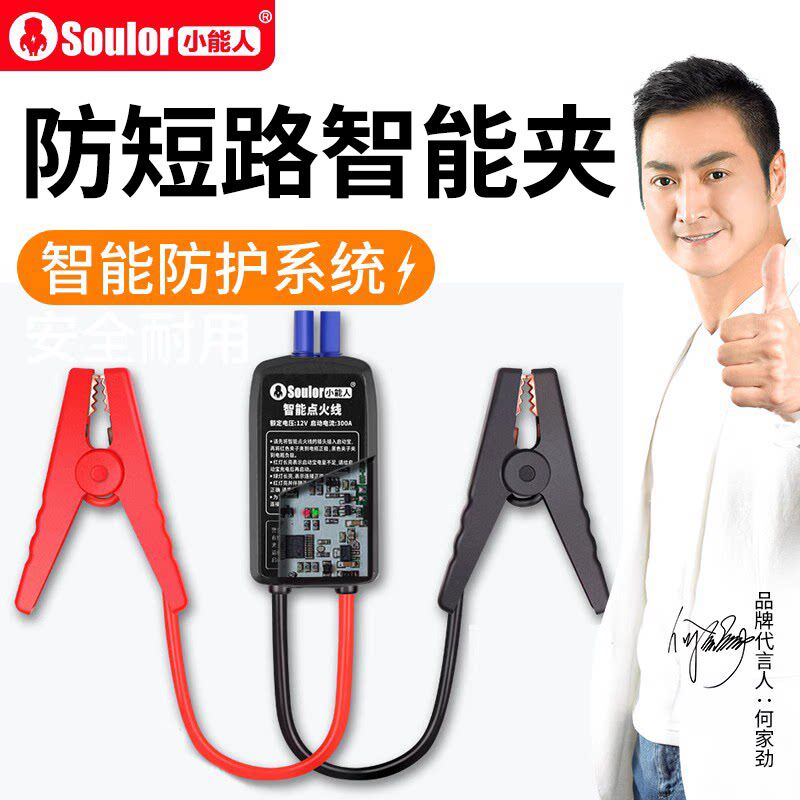 宁德时代【配件】升级智能夹子 小能人应急启动电源夹子电瓶线搭