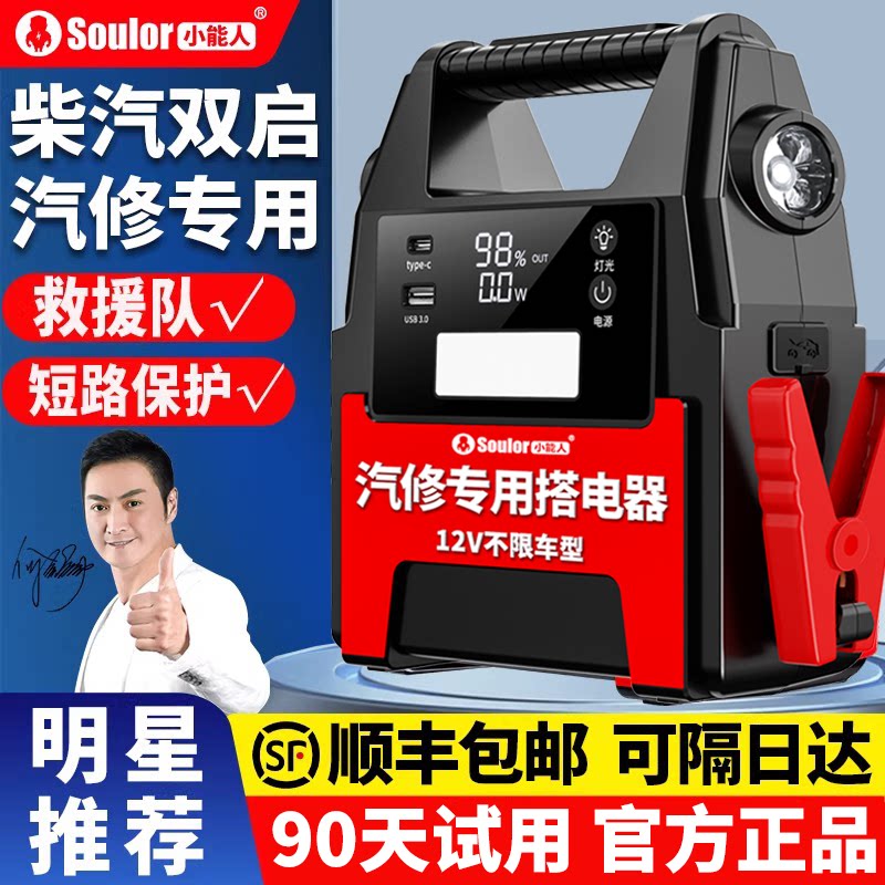 宁德时代小能汽车应急启动电源12v搭电宝大容量汽柴油货车汽修