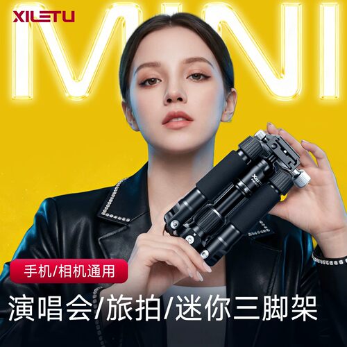 喜乐途FM5C2三脚架桌面相机三角架微单迷你型便携站姐演唱会支架