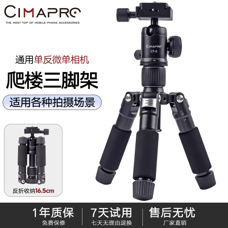 熙熙円迷你三脚架轻便携微单反相机摄影爬楼角架桌面手机直播支架