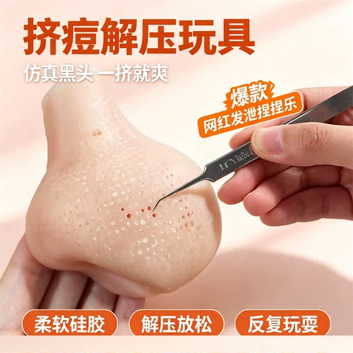 解压神器草莓鼻夹挤痘痘鼻子模型