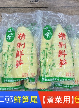 十二邨鲜笋尾骆坑笋尖小竹笋新鲜竹笋水煮清水笋农家特色菜小袋装
