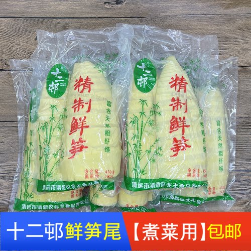 十二邨鲜笋尾骆坑笋尾麻竹笋清远