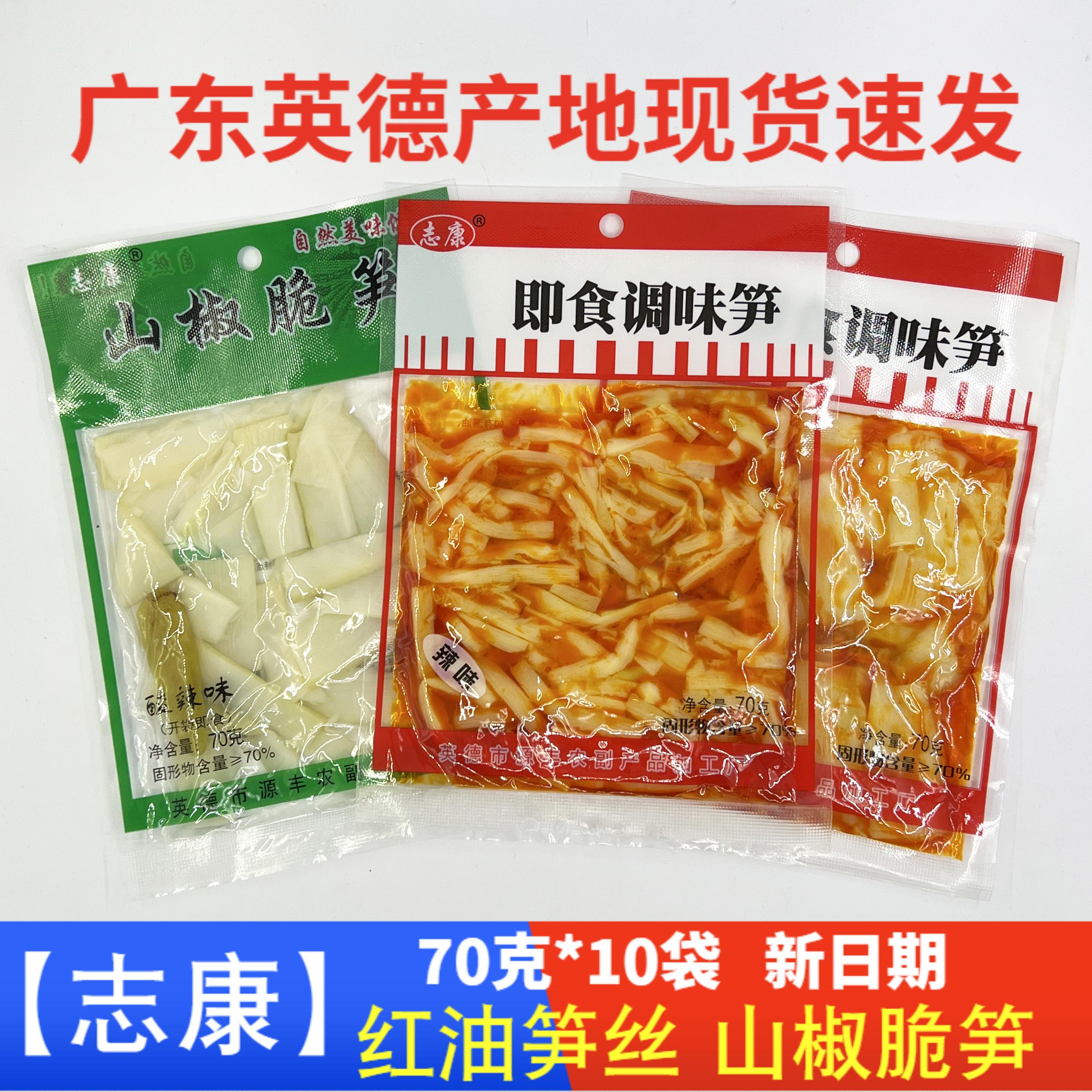 志康红油笋丝即食笋70g30g*10袋