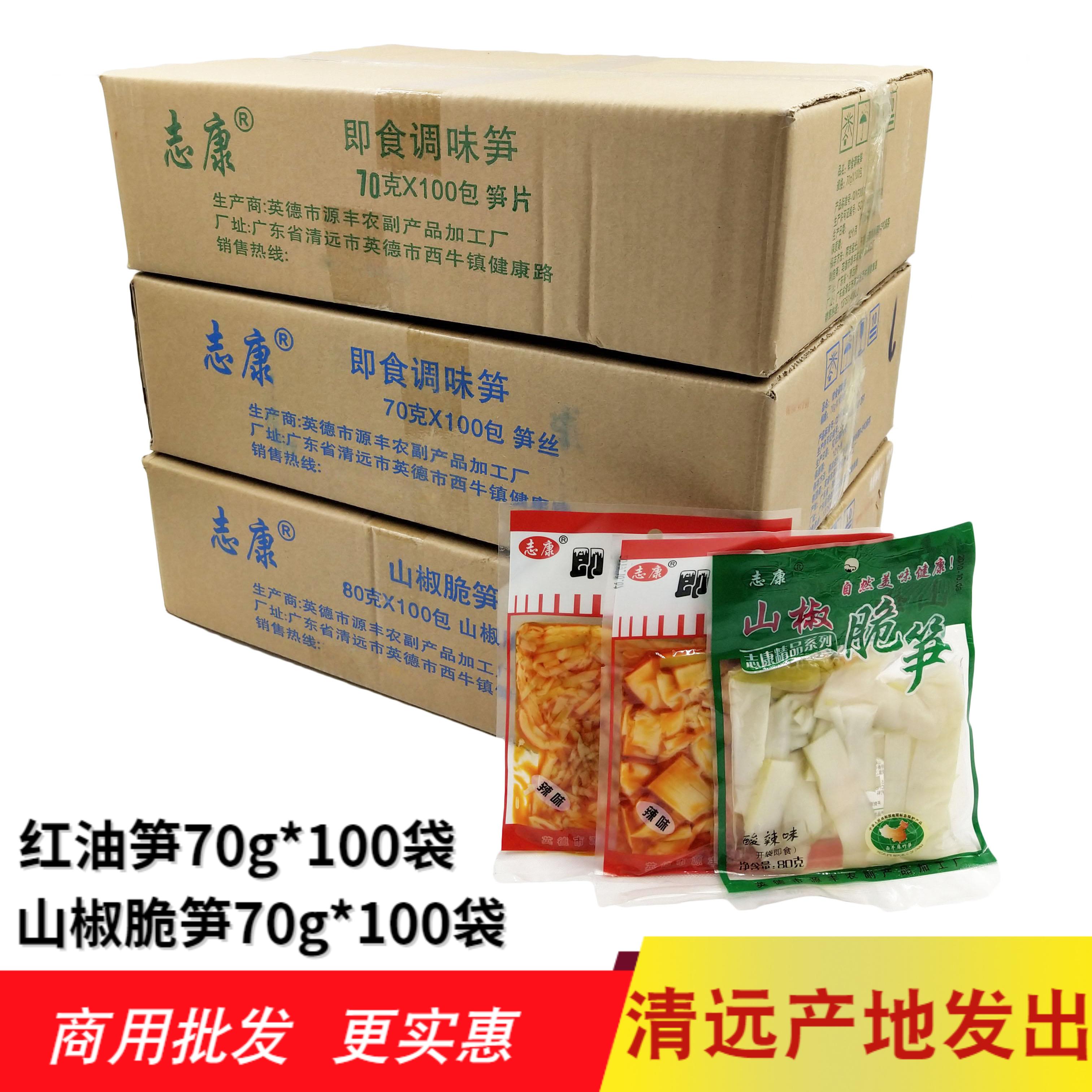 志康笋片笋丝70g红油酸辣竹笋黄山味香辣KTV酒吧农庄酒楼小吃整箱