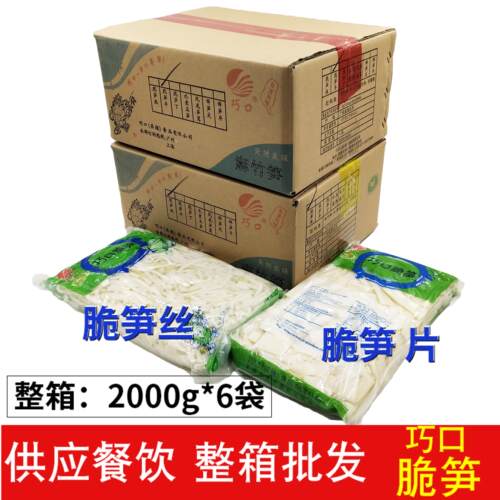 巧口脆笋片丝麻竹笋清水笋特色菜