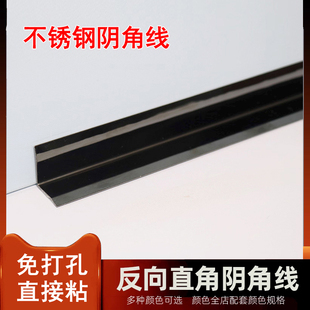 不锈钢阴角线墙角反向直角收口条自粘金属装饰条压边内角美缝条